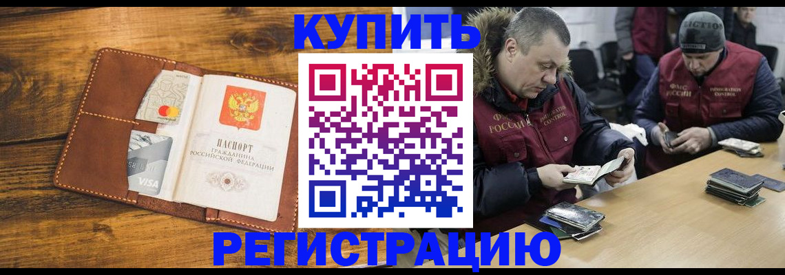 временная прописка с сопровождением в Жигулёвске